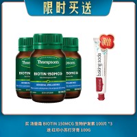 【07.24限时买送】买 THOMPSON'S 汤普森 BIOTIN 150MCG 生物护发素 100片 *3 送 红印小苏打牙膏 100G